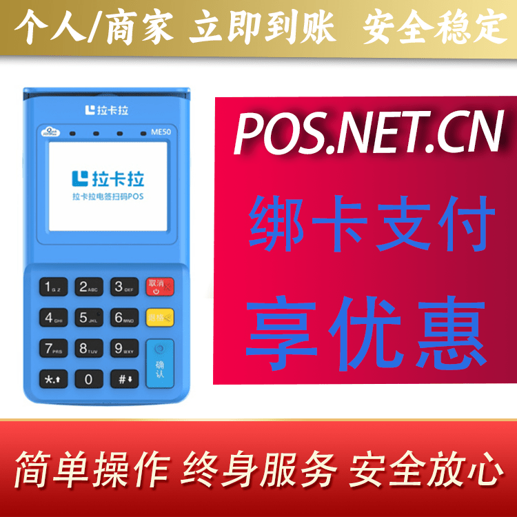 怀化拉卡拉电签POS机