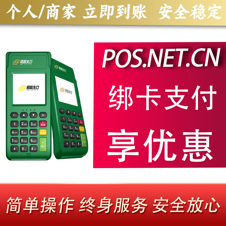怀化刷新支付电签