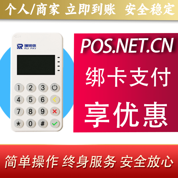 怀化瑞银信MPOS