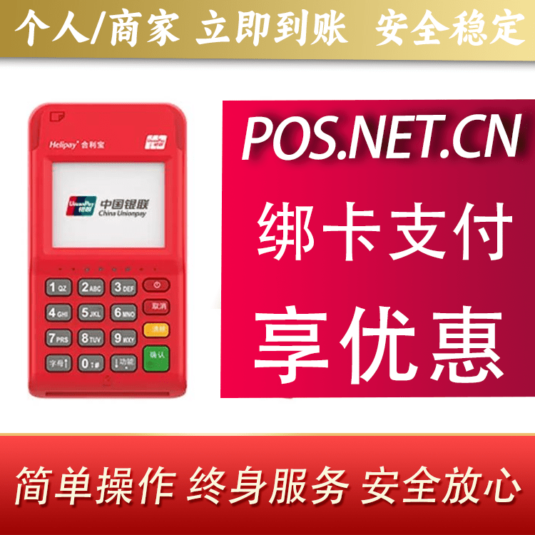 怀化合利宝电签POS