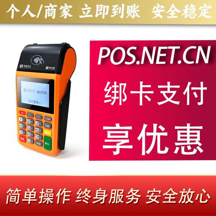 怀化盛POS